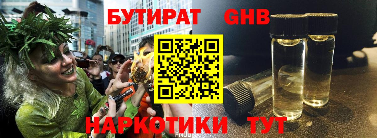 Донской  БУТИРАТ бутандиол  Вход с VPN 