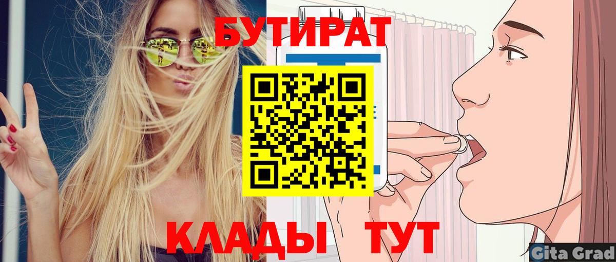 БУТИРАТ Butirat Донской