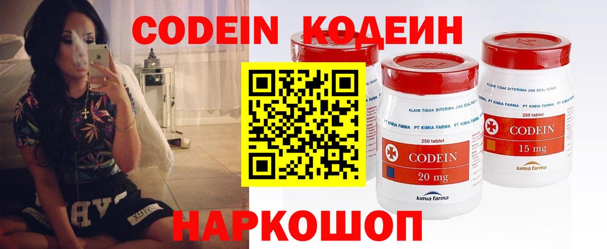 Кодеин Purple Drank  Вход с VPN  Донской 