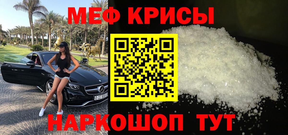 Мефедрон кристаллы Донской