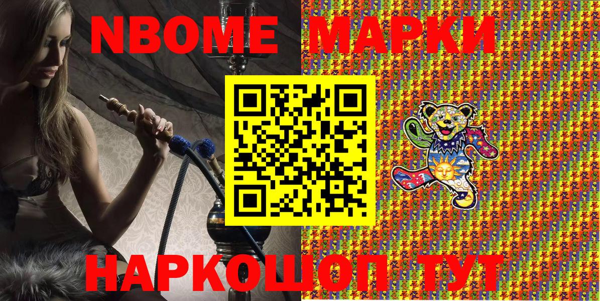 Марки N-bome  Вход с VPN  Донской  Наркотические марки 1500мкг 