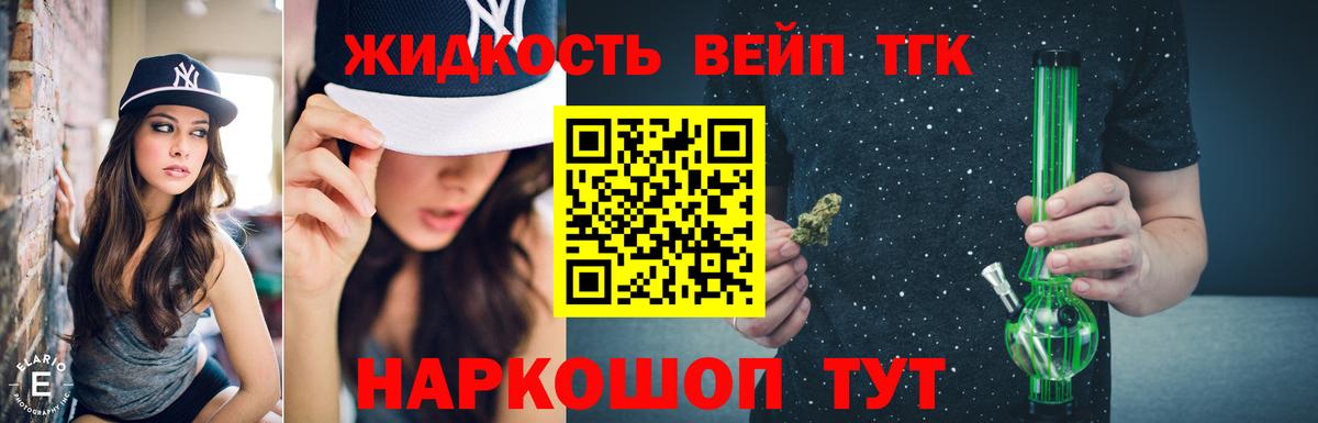 ТГК вейп с тгк  Вход с VPN  Донской 